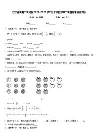 辽宁省沈阳市沈河区2022-2023学年五年级数学第二学期期末监测试题含答案