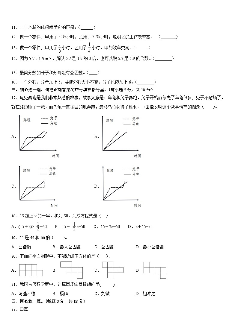 辽宁省沈阳市沈河区2022-2023学年五年级数学第二学期期末监测试题含答案第2页