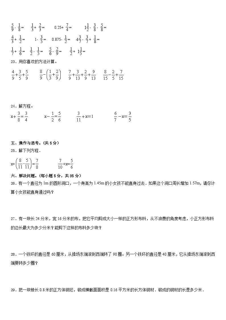 辽宁省沈阳市沈河区2022-2023学年五年级数学第二学期期末监测试题含答案第3页
