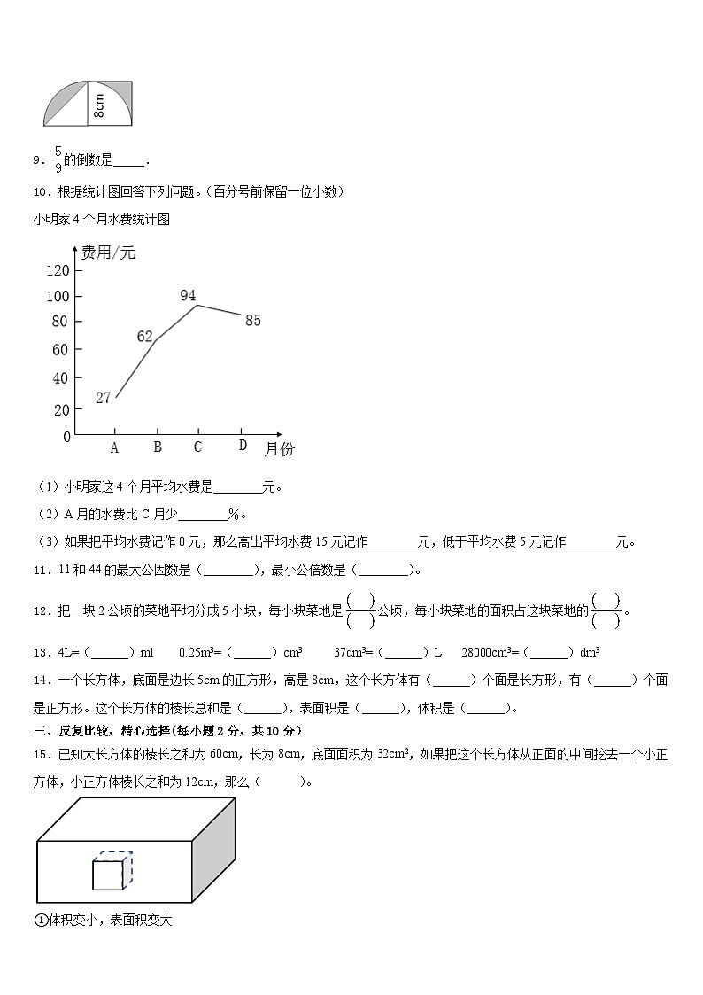 辽宁省沈阳市东陵区2022-2023学年五下数学期末教学质量检测模拟试题含答案第2页
