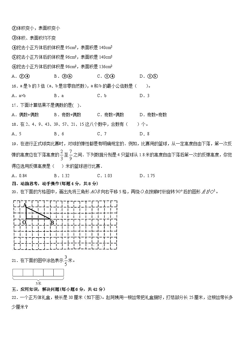 辽宁省沈阳市东陵区2022-2023学年五下数学期末教学质量检测模拟试题含答案第3页