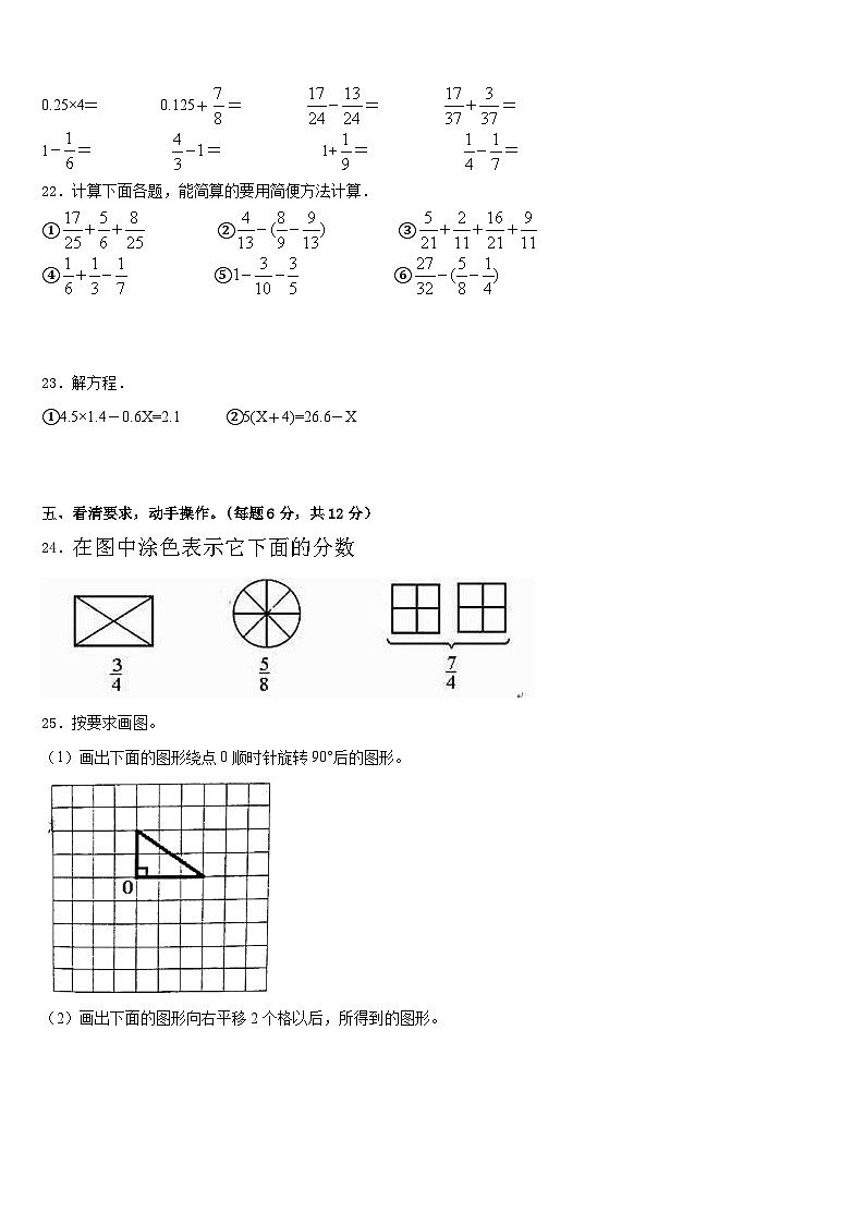 辽宁省沈阳市苏家屯区2022-2023学年五年级数学第二学期期末达标检测试题含答案03