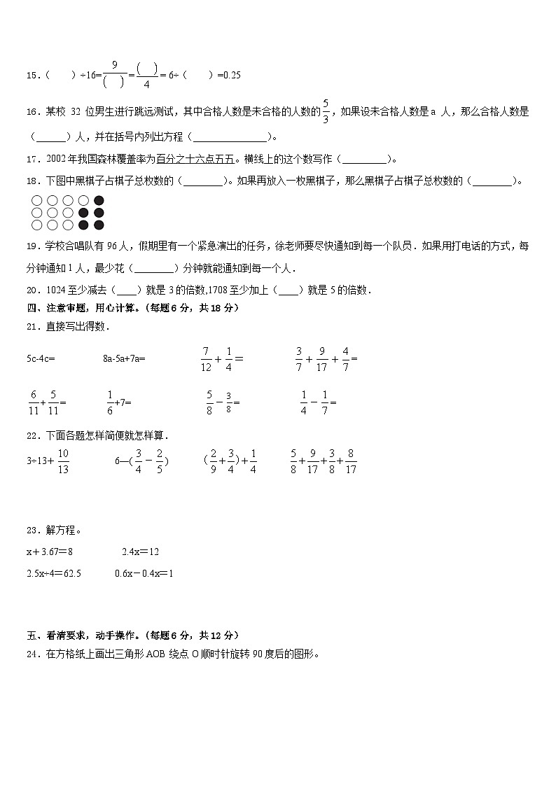 辛集市2022-2023学年五年级数学第二学期期末检测模拟试题含答案第2页