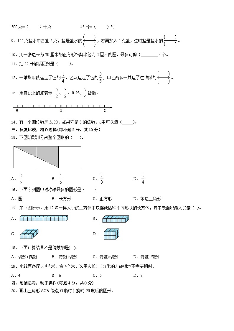 资中县2022-2023学年数学五下期末教学质量检测模拟试题含答案第2页