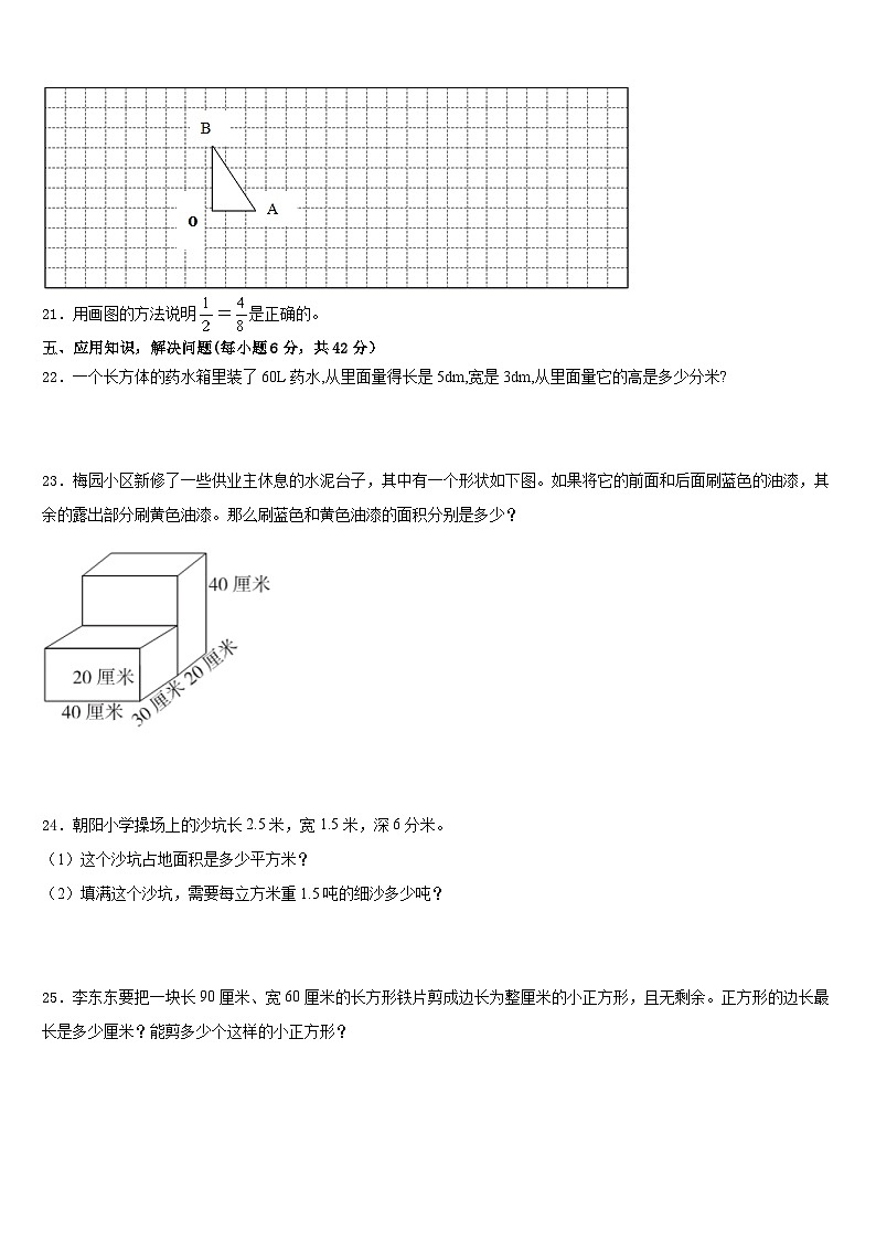 资中县2022-2023学年数学五下期末教学质量检测模拟试题含答案第3页