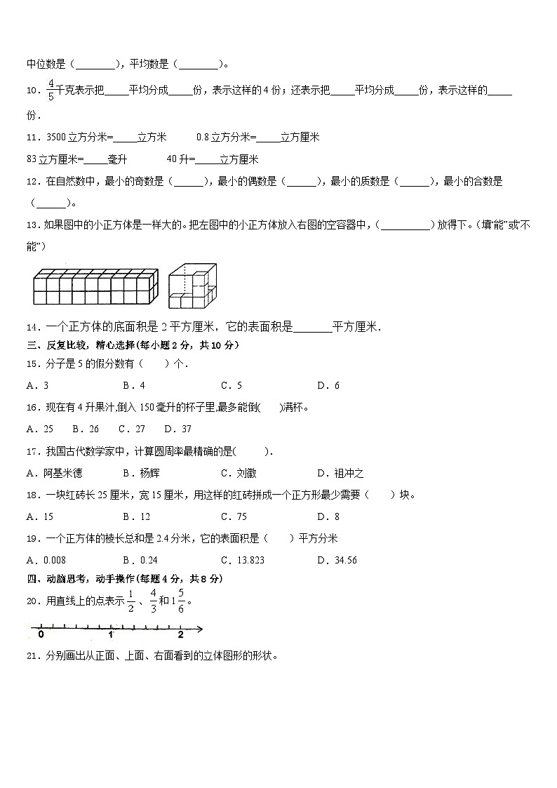 路环岛2022-2023学年五下数学期末质量跟踪监视试题含答案第2页
