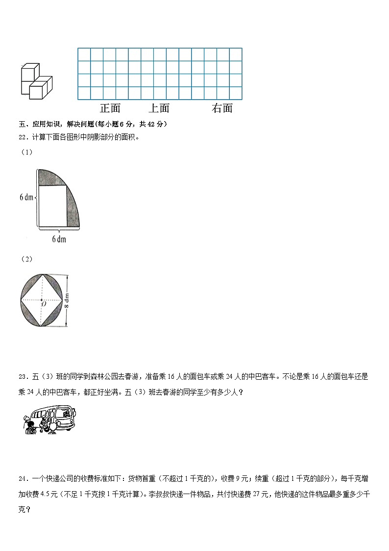 路环岛2022-2023学年五下数学期末质量跟踪监视试题含答案第3页