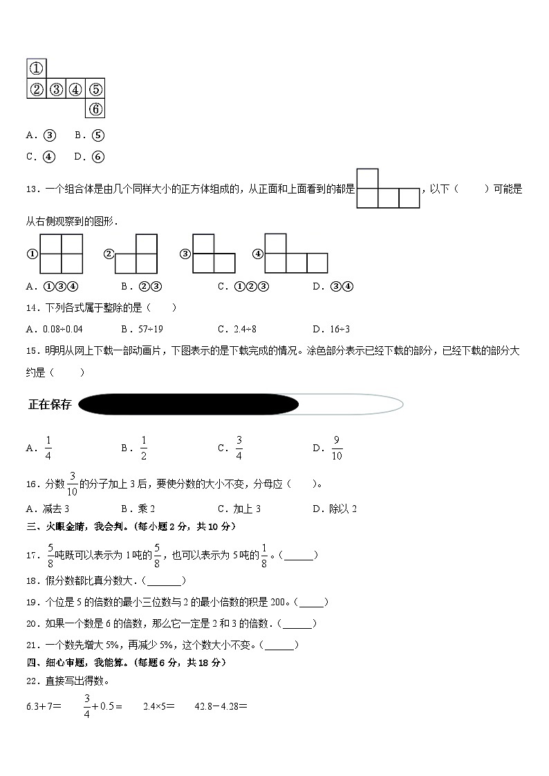 辽宁省营口市大石桥市2022-2023学年五下数学期末质量检测模拟试题含答案第2页