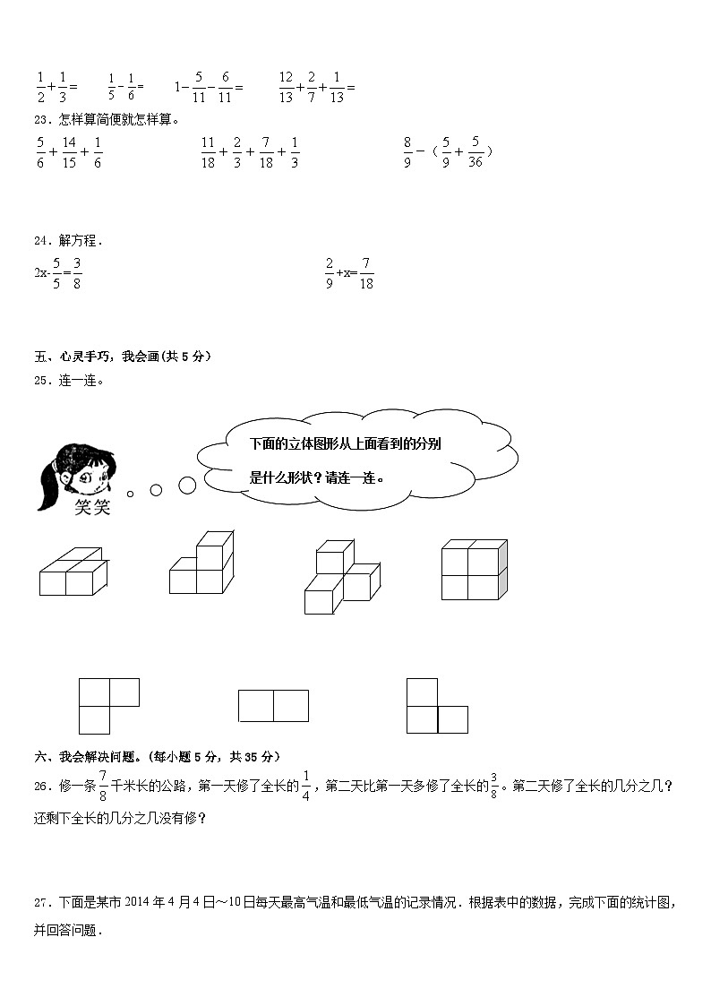 辽宁省营口市大石桥市2022-2023学年五下数学期末质量检测模拟试题含答案第3页