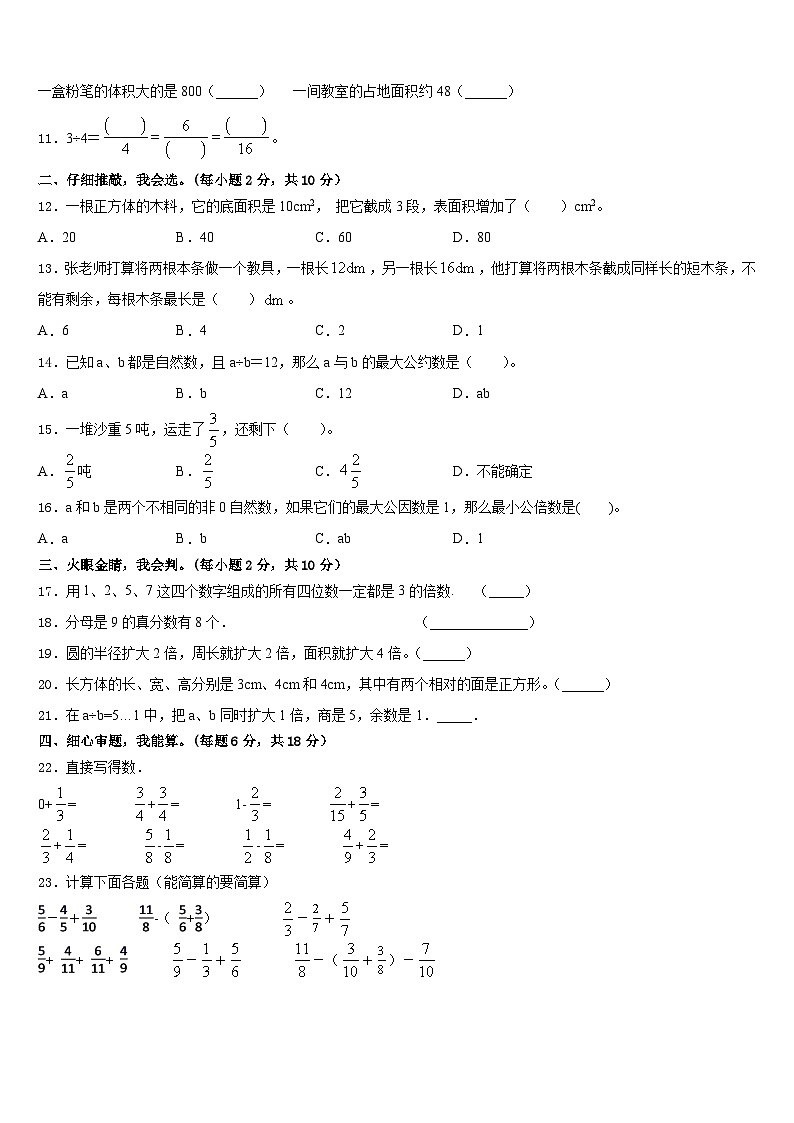 辽宁省沈阳市康平县2022-2023学年五下数学期末达标测试试题含答案第2页
