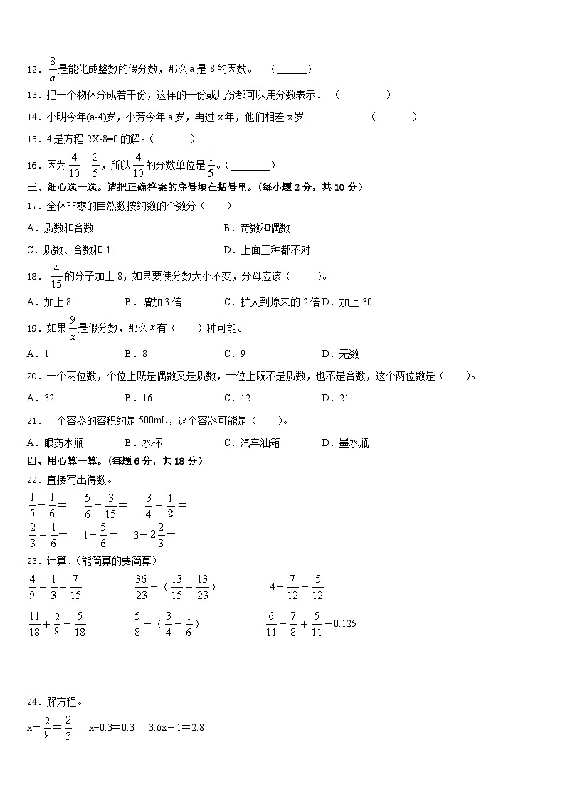 辽宁省沈阳市于洪区2022-2023学年数学五年级第二学期期末学业质量监测模拟试题含答案02