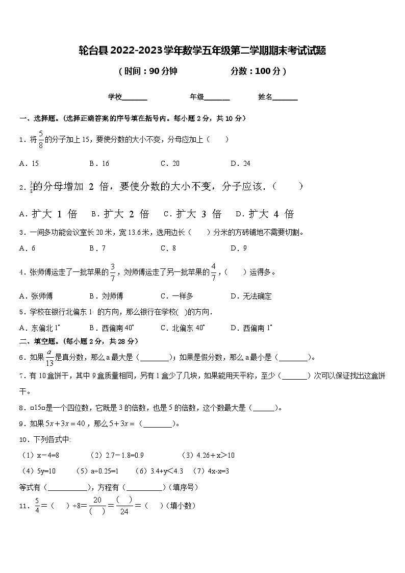 轮台县2022-2023学年数学五年级第二学期期末考试试题含答案第1页