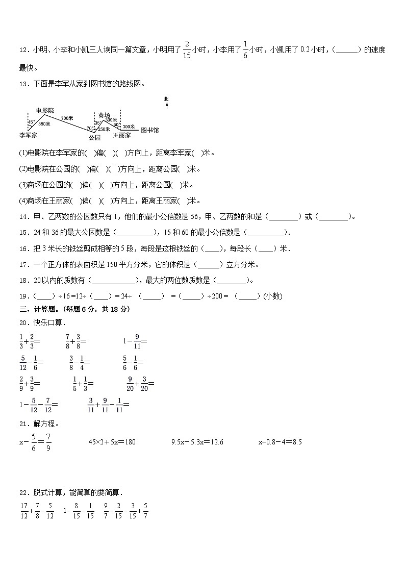 轮台县2022-2023学年数学五年级第二学期期末考试试题含答案第2页