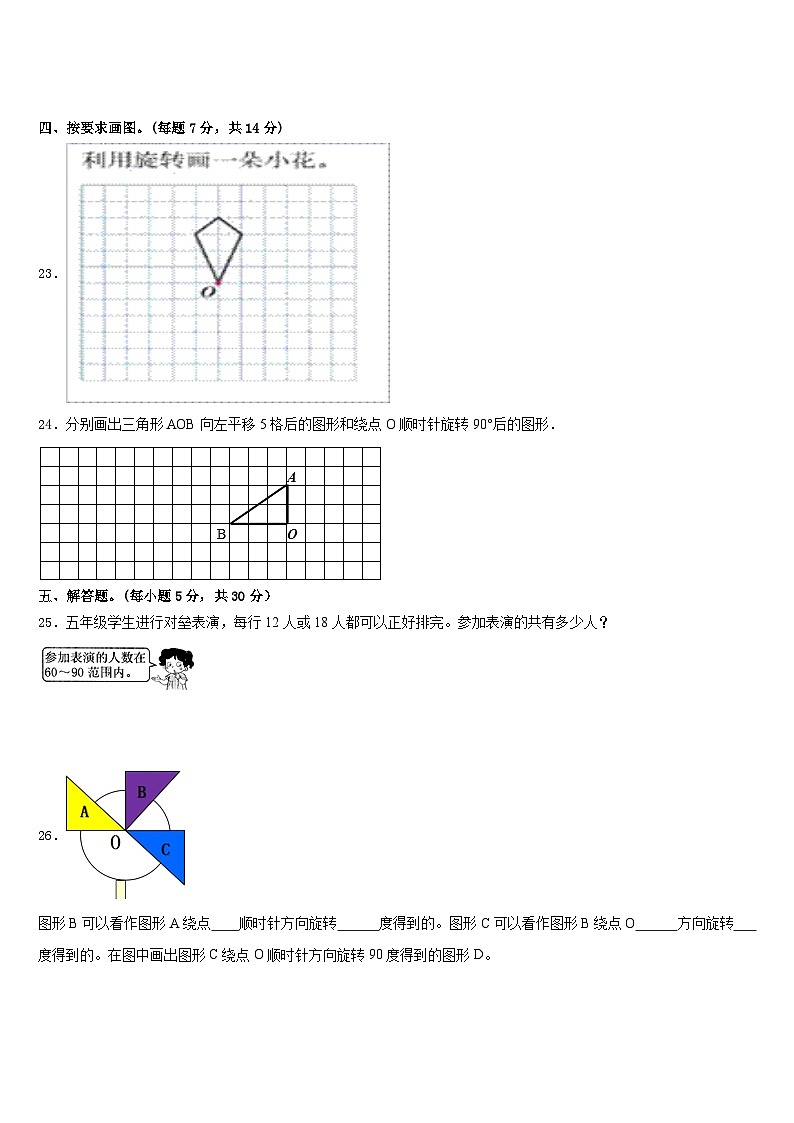 轮台县2022-2023学年数学五年级第二学期期末考试试题含答案第3页