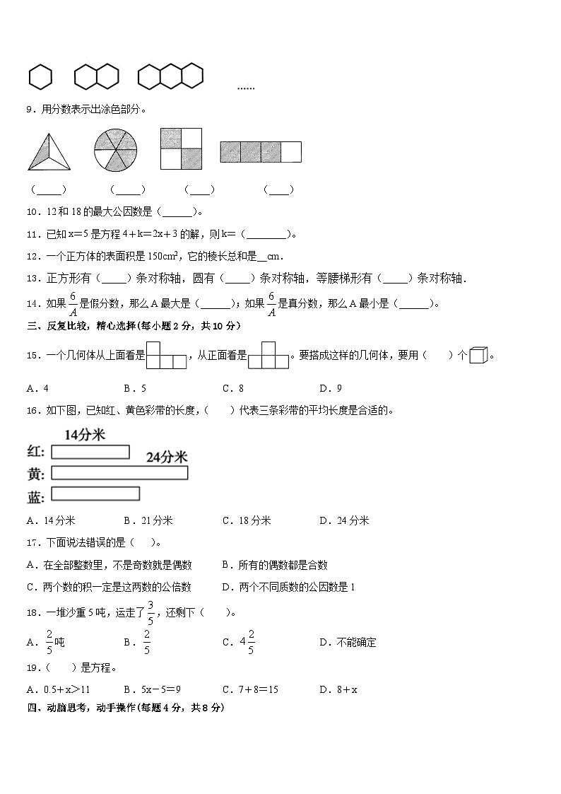达坂城区2022-2023学年五下数学期末质量跟踪监视模拟试题含答案02