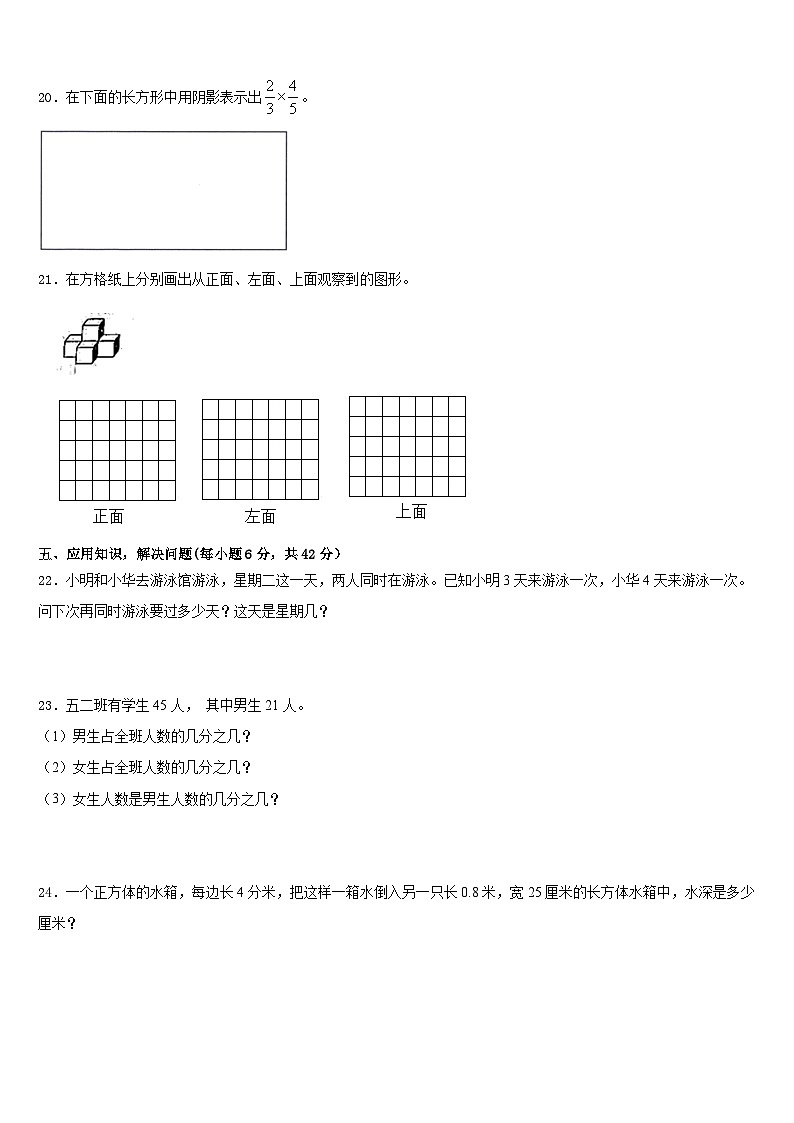 达坂城区2022-2023学年五下数学期末质量跟踪监视模拟试题含答案03