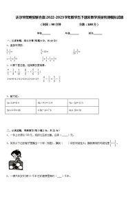 达尔罕茂明安联合旗2022-2023学年数学五下期末教学质量检测模拟试题含答案