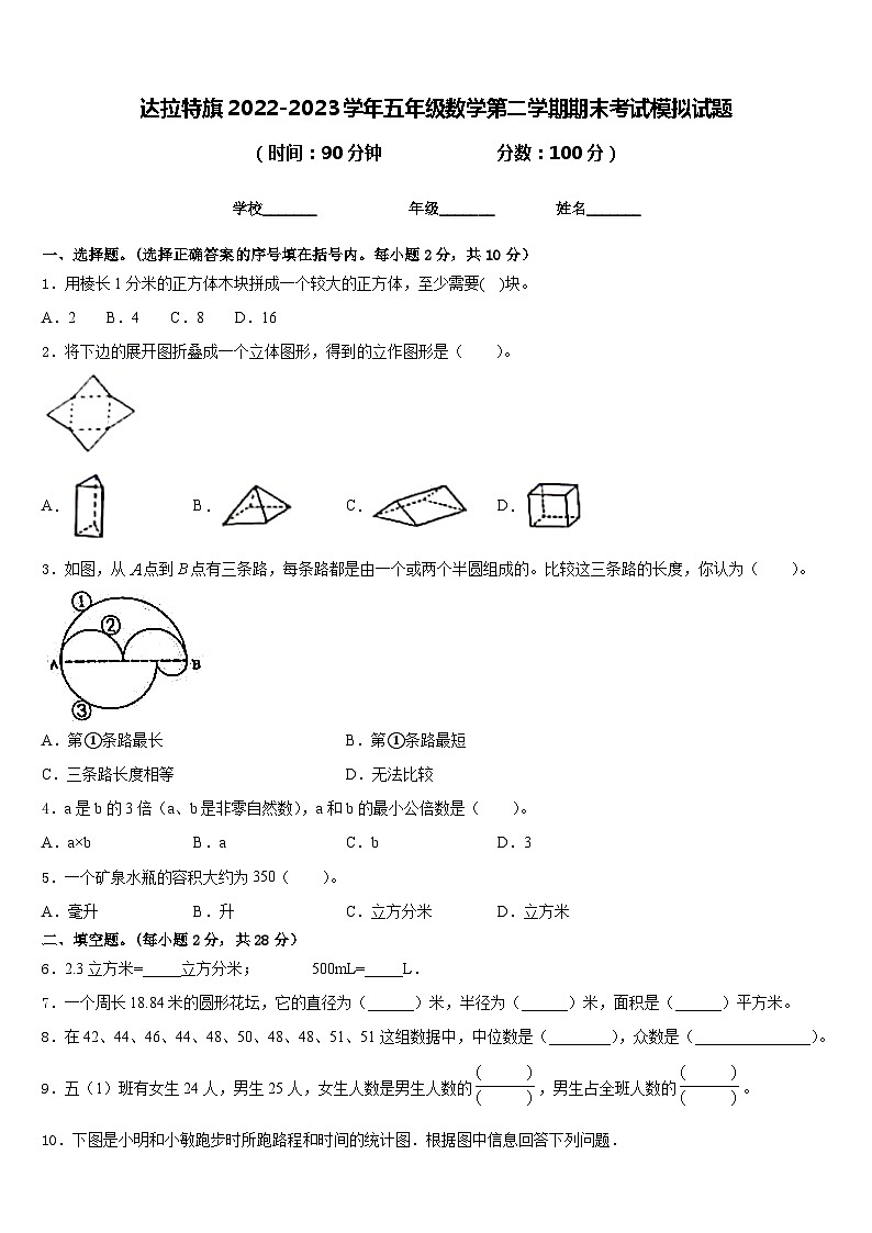 达拉特旗2022-2023学年五年级数学第二学期期末考试模拟试题含答案01