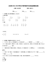 达日县2022-2023学年五下数学期末学业质量监测模拟试题含答案