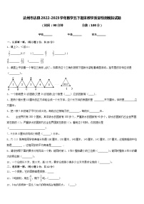 达州市达县2022-2023学年数学五下期末教学质量检测模拟试题含答案