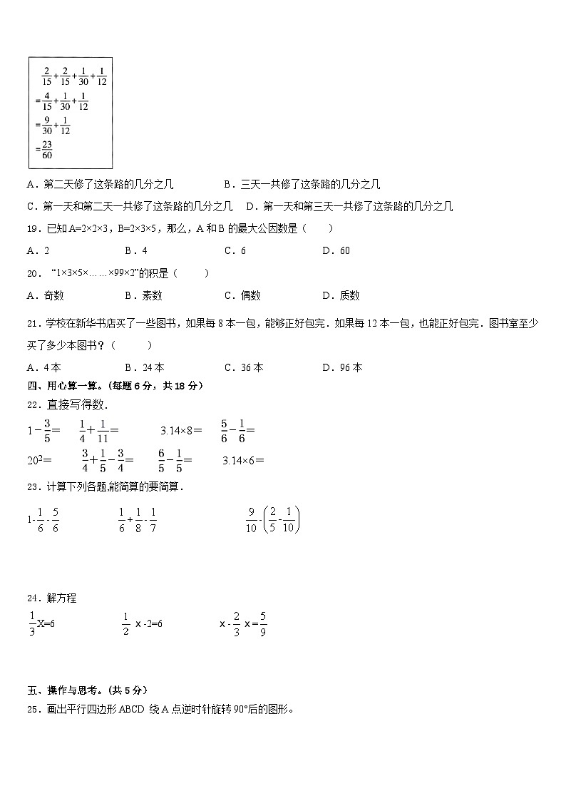 达州市大竹县2022-2023学年数学五下期末经典试题含答案第3页