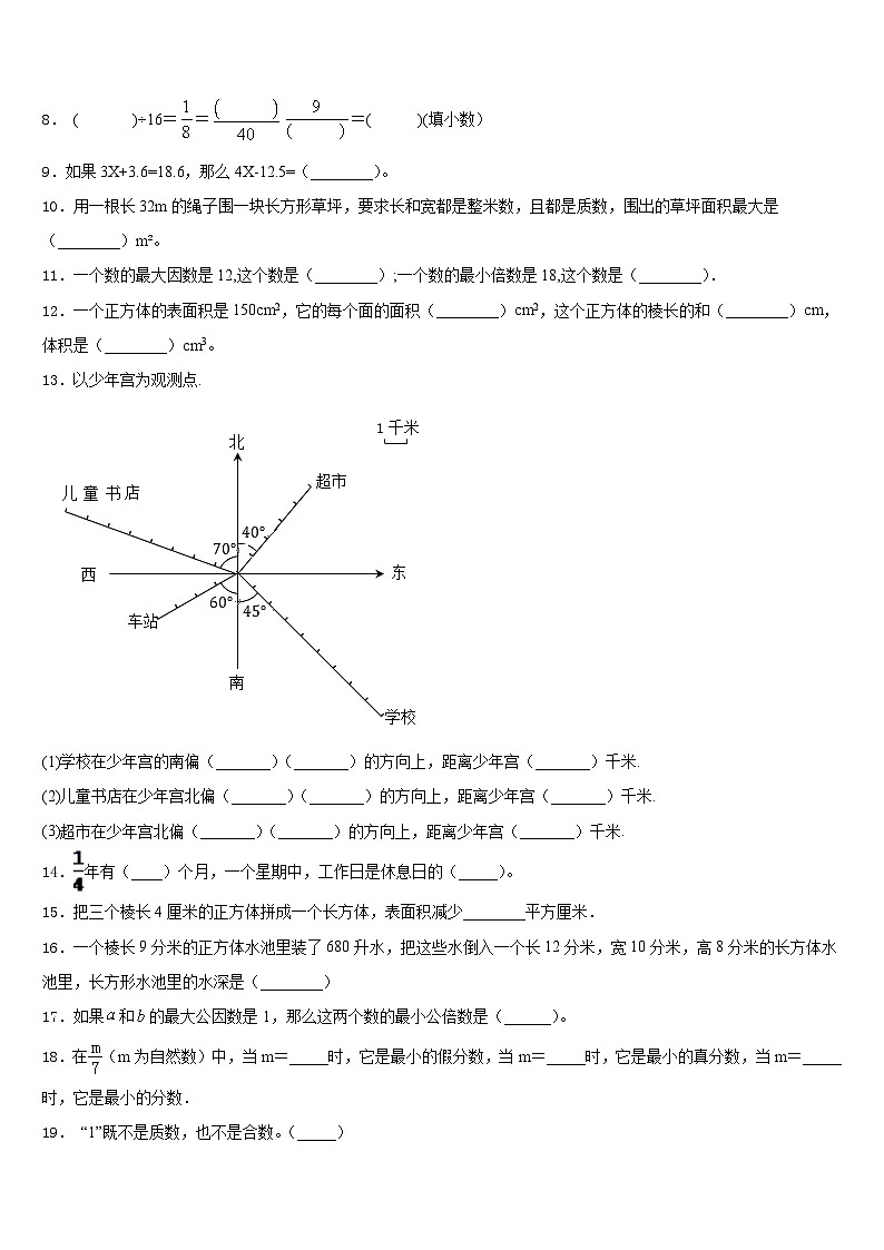 达州市通川区2022-2023学年五年级数学第二学期期末质量检测模拟试题含答案02