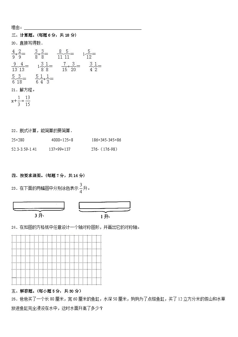 达州市通川区2022-2023学年五年级数学第二学期期末质量检测模拟试题含答案03