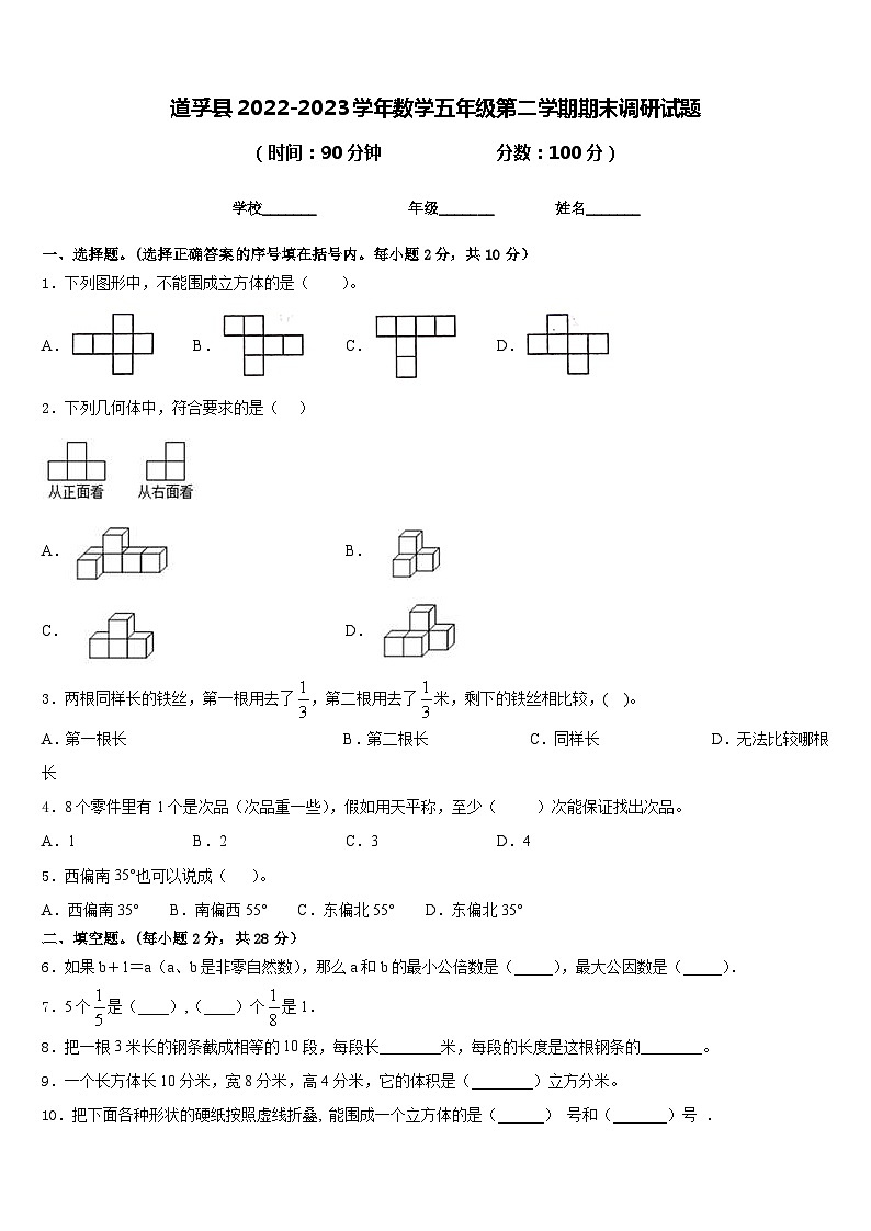 道孚县2022-2023学年数学五年级第二学期期末调研试题含答案第1页