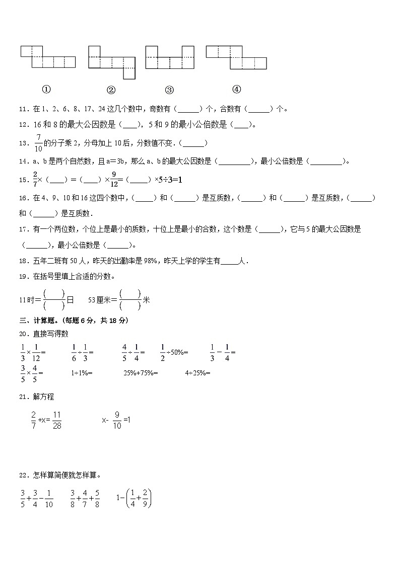 道孚县2022-2023学年数学五年级第二学期期末调研试题含答案第2页