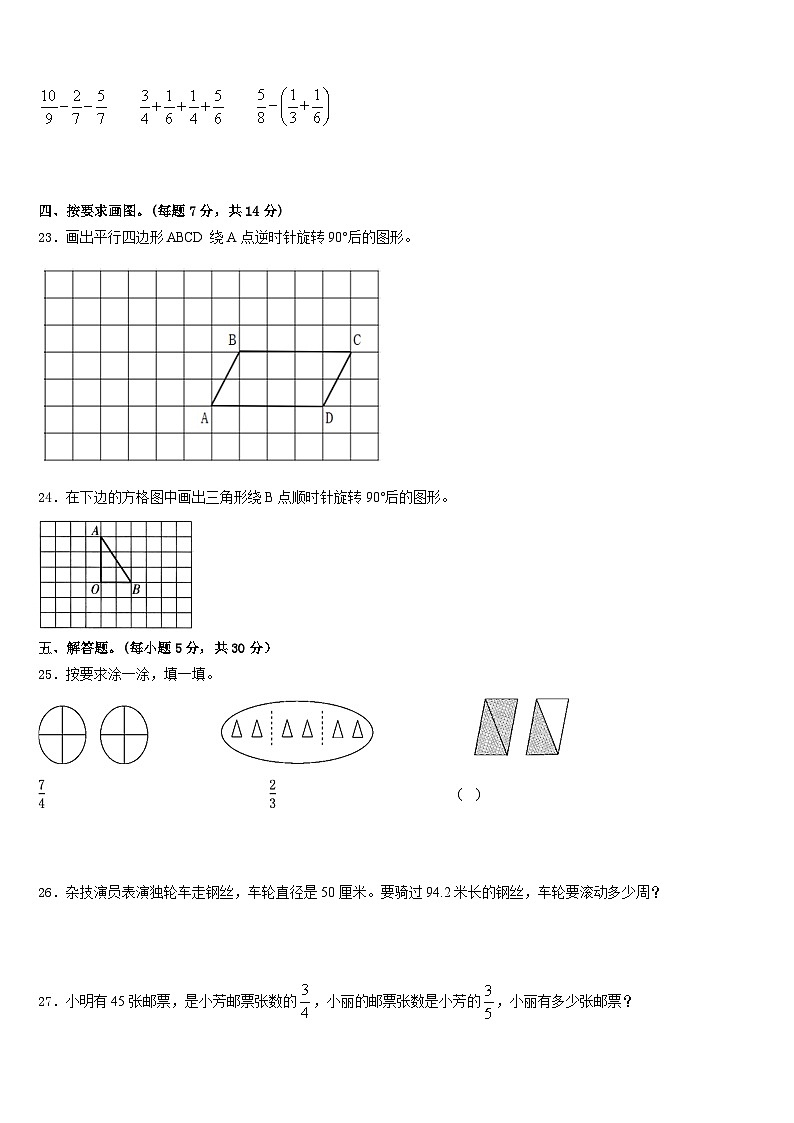 道孚县2022-2023学年数学五年级第二学期期末调研试题含答案第3页