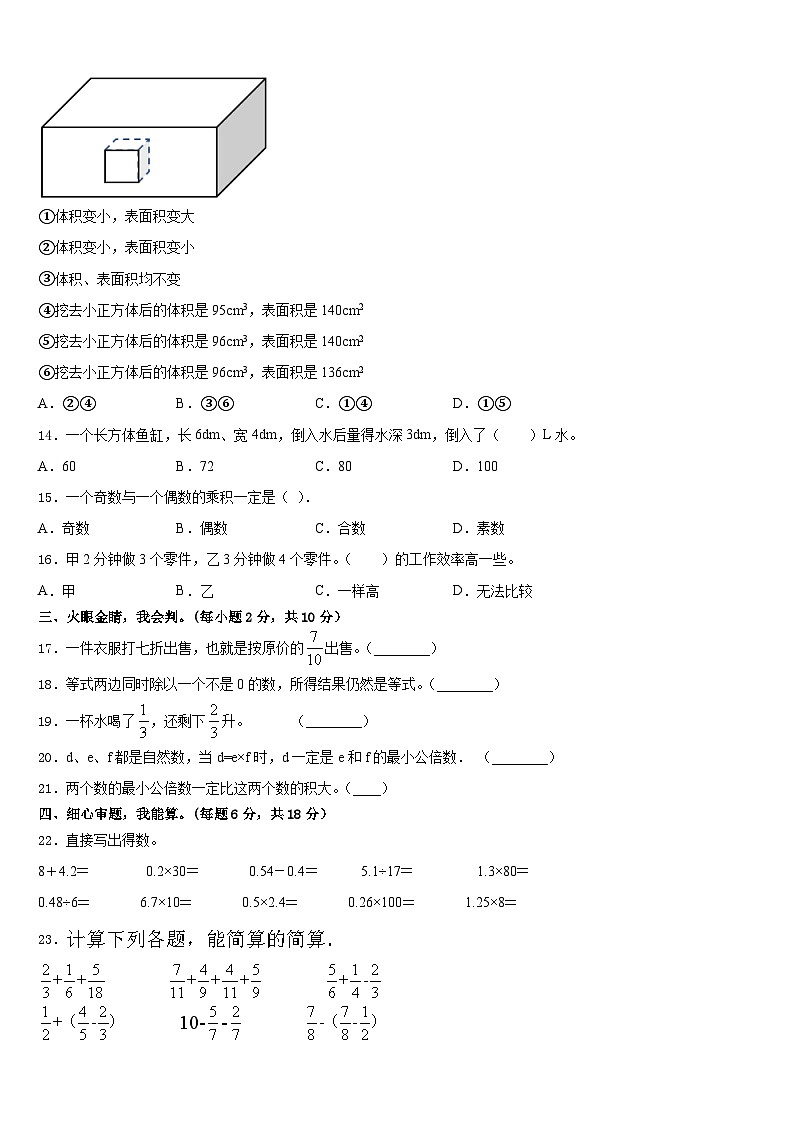 邓州市2022-2023学年数学五年级第二学期期末监测模拟试题含答案02
