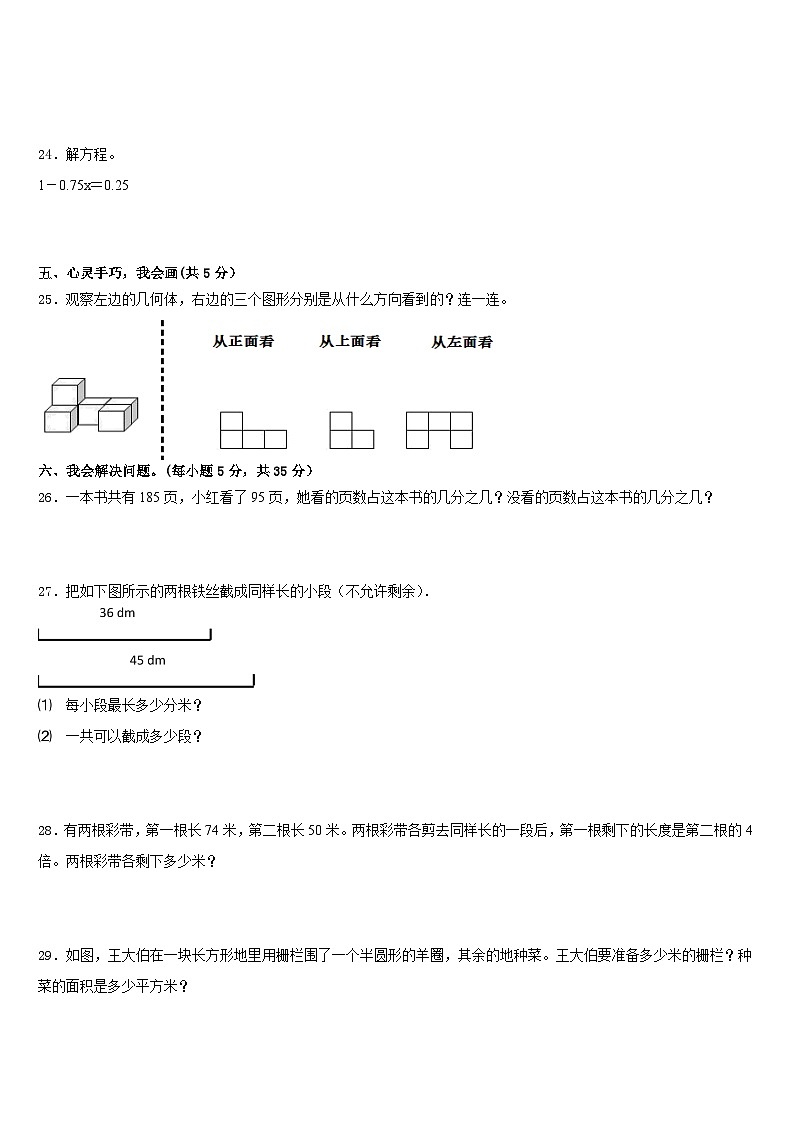 邓州市2022-2023学年数学五年级第二学期期末监测模拟试题含答案03