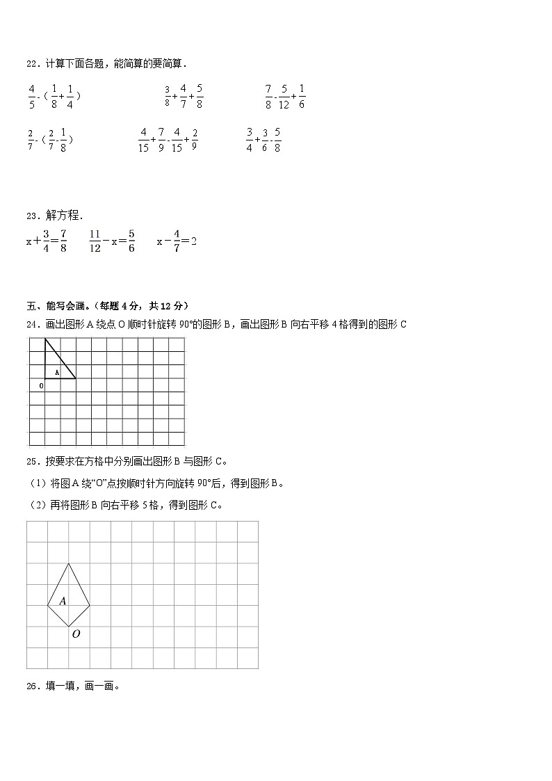 邯郸市2022-2023学年五下数学期末经典模拟试题含答案第3页