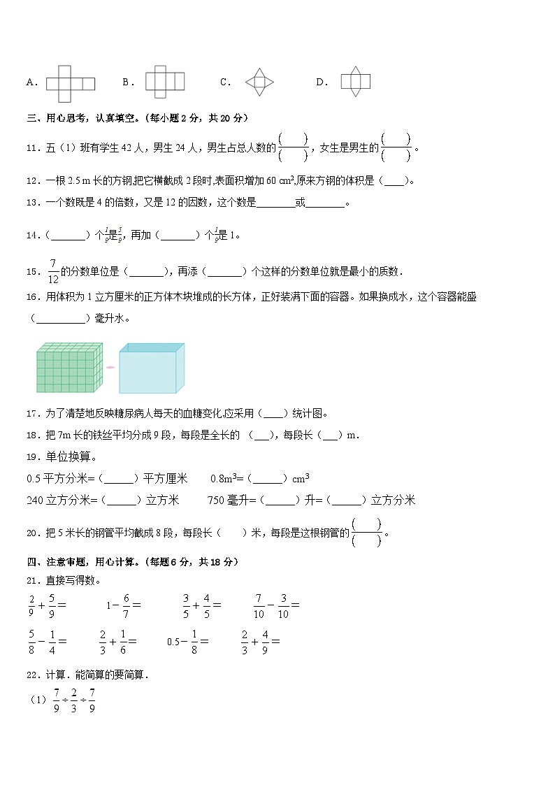 邯郸市临漳县2022-2023学年数学五下期末教学质量检测试题含答案第2页