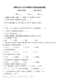 进贤县2022-2023学年数学五下期末达标测试试题含答案