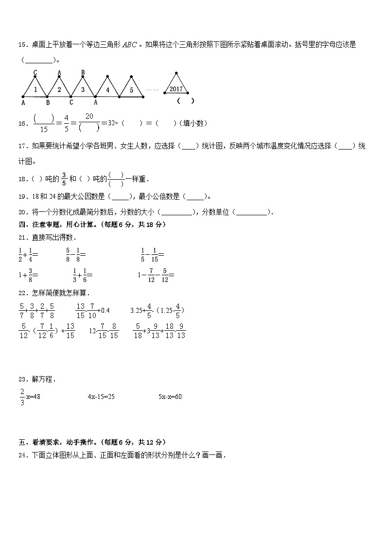 进贤县2022-2023学年数学五下期末达标测试试题含答案第2页