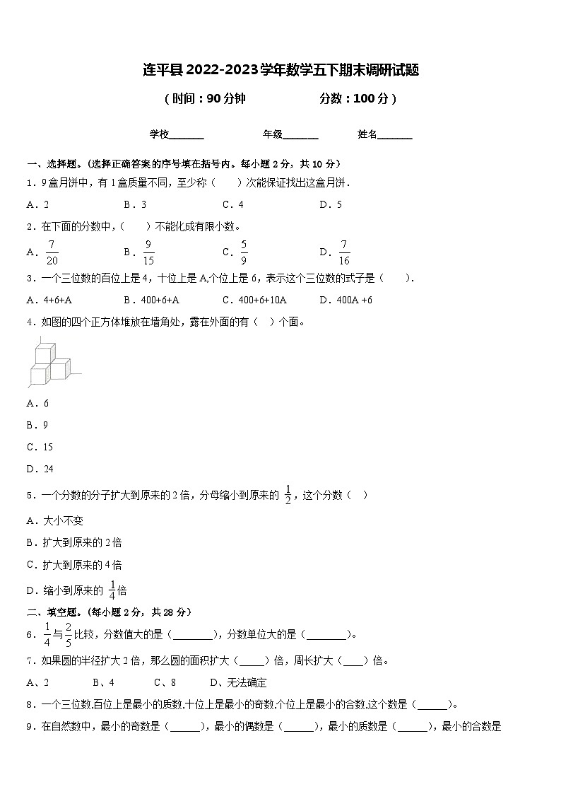 连平县2022-2023学年数学五下期末调研试题含答案01