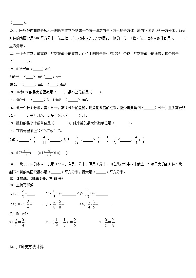 连平县2022-2023学年数学五下期末调研试题含答案02
