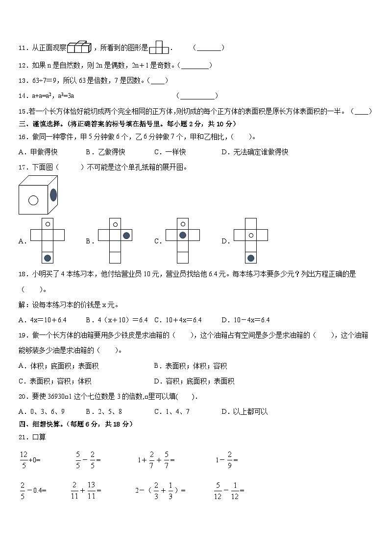 连云港市东海县2022-2023学年五年级数学第二学期期末教学质量检测模拟试题含答案第2页