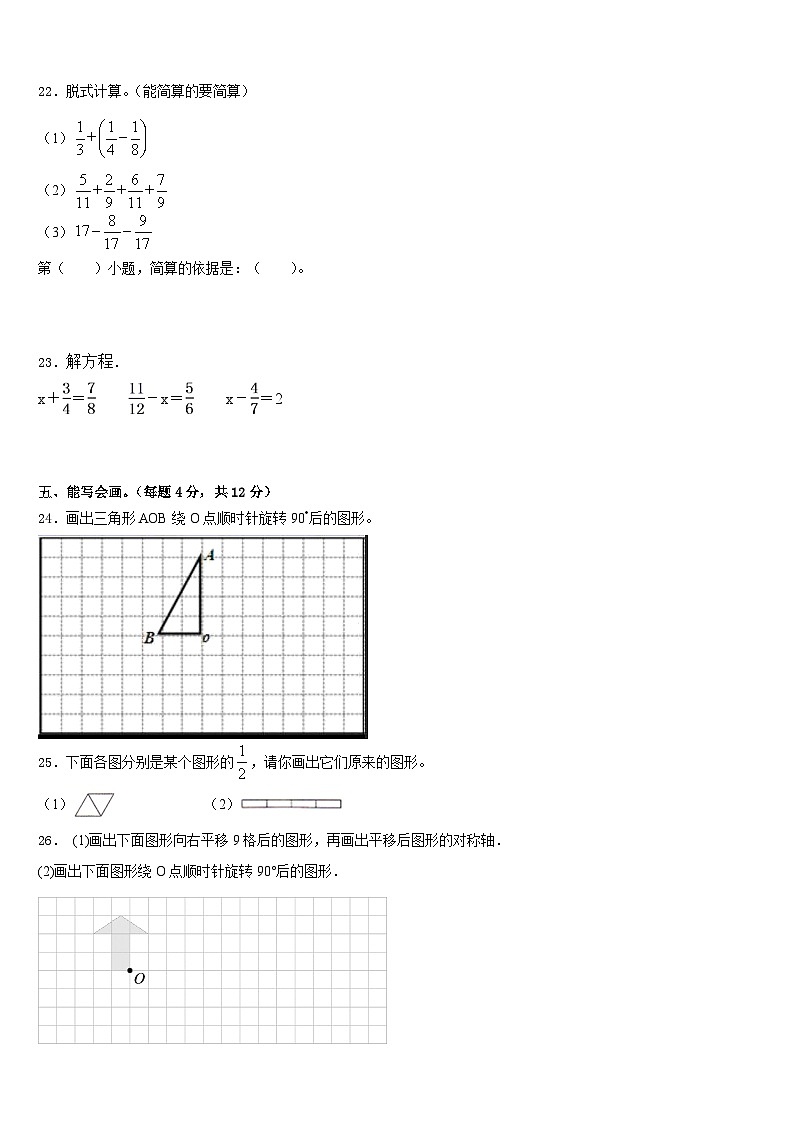 连云港市东海县2022-2023学年五年级数学第二学期期末教学质量检测模拟试题含答案第3页