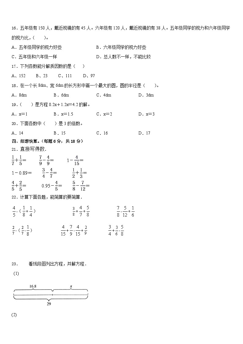 连云港市灌云县2022-2023学年五下数学期末质量跟踪监视模拟试题含答案02