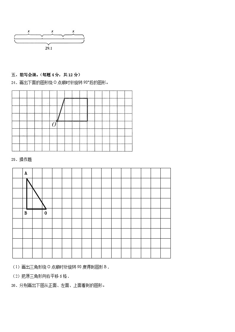 连云港市灌云县2022-2023学年五下数学期末质量跟踪监视模拟试题含答案03