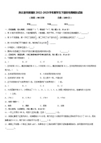 连云港市新浦区2022-2023学年数学五下期末经典模拟试题含答案