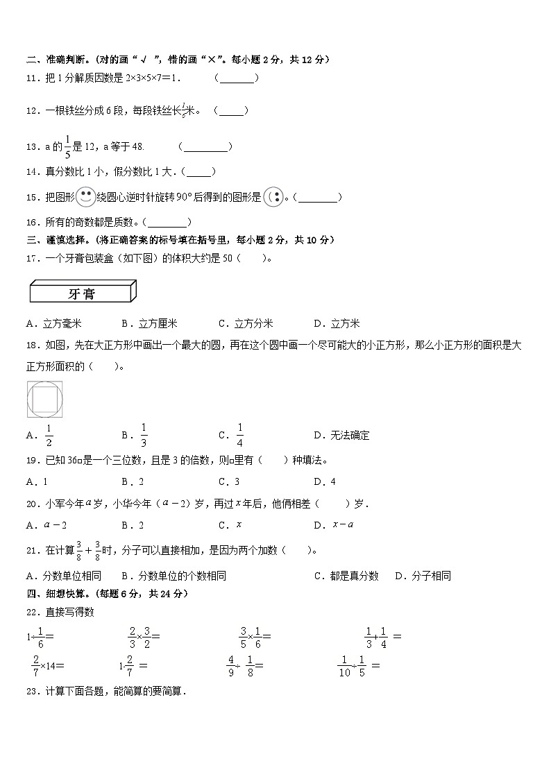 辽宁省鞍山市海城市2022-2023学年数学五下期末经典模拟试题含答案第2页