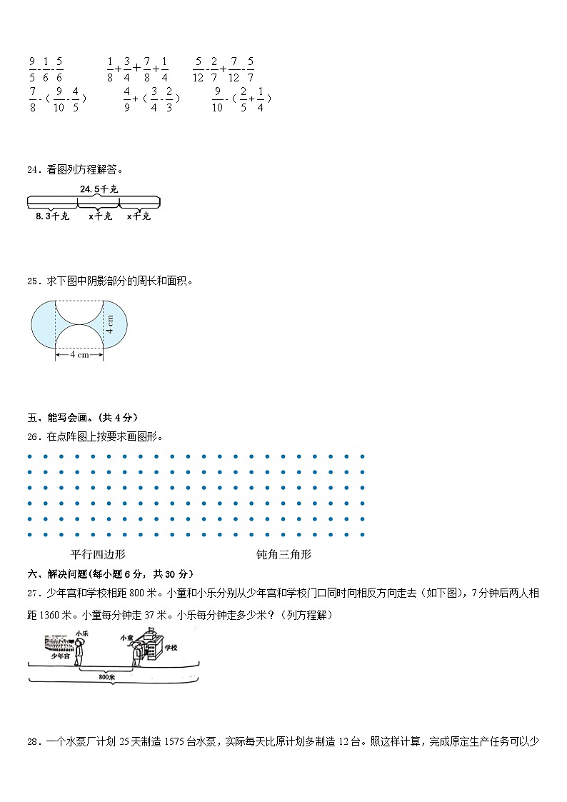 辽宁省鞍山市海城市2022-2023学年数学五下期末经典模拟试题含答案第3页