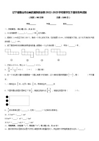 辽宁省鞍山市台岫岩满族自治县2022-2023学年数学五下期末统考试题含答案