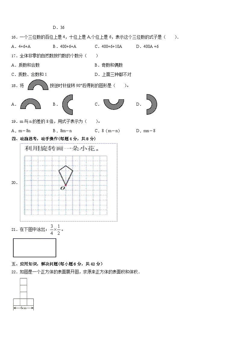 辽宁省鞍山市岫岩满族自治县2022-2023学年五下数学期末达标检测试题含答案第3页