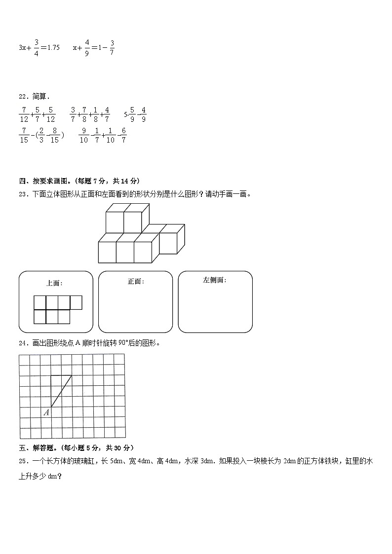 辽宁省阜新市2022-2023学年数学五下期末质量跟踪监视模拟试题含答案第3页