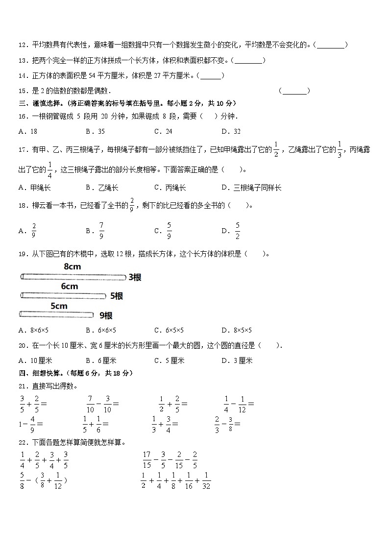 辽宁省阜新市阜新蒙古族自治县2022-2023学年五下数学期末检测模拟试题含答案第2页