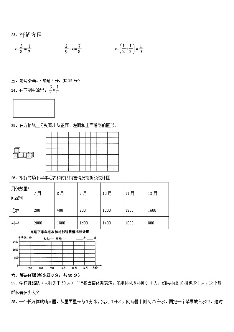 辽宁省阜新市阜新蒙古族自治县2022-2023学年五下数学期末检测模拟试题含答案第3页